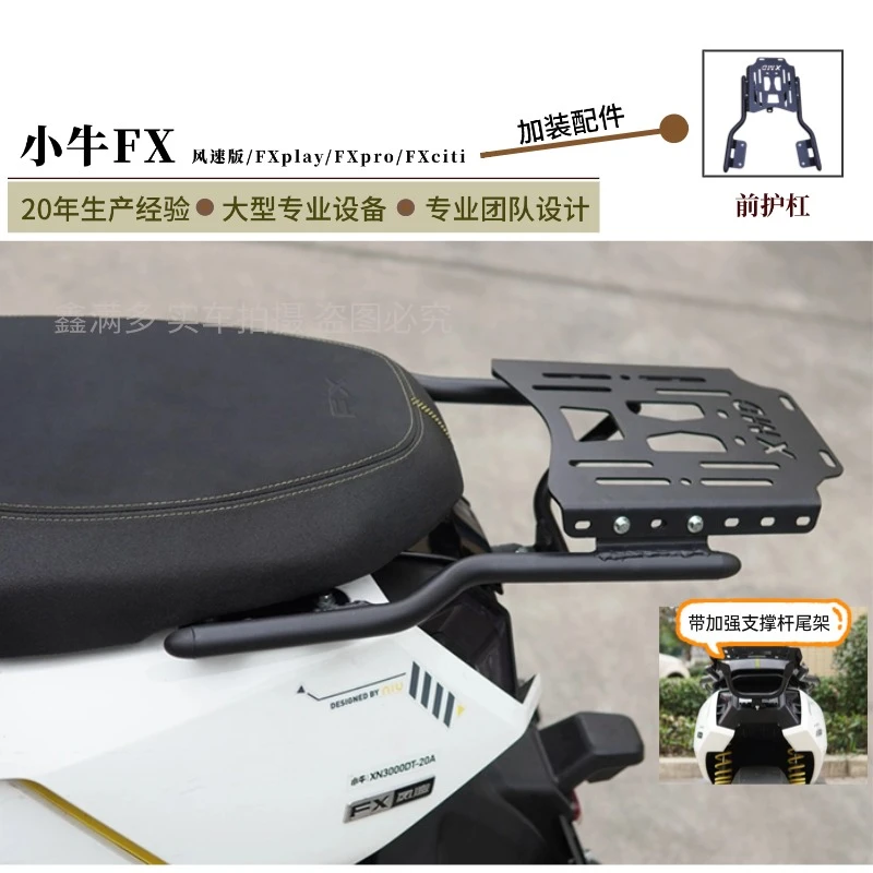 适用小牛FX风速/FXplay/pro/sport/citi尾箱架后货架加强尾翼改装