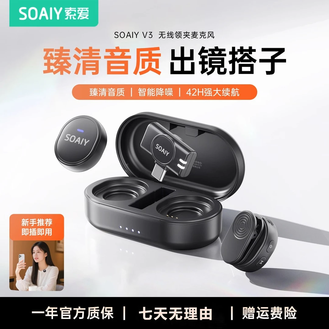 索爱V3直播无线麦克风夹领式收音麦手机电脑主播录音降噪专用设备