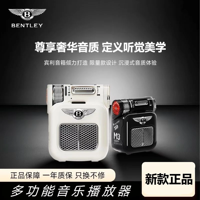 宾利伯爵M3立体声TF重低音蓝牙音箱礼盒高档送人教师导游无线