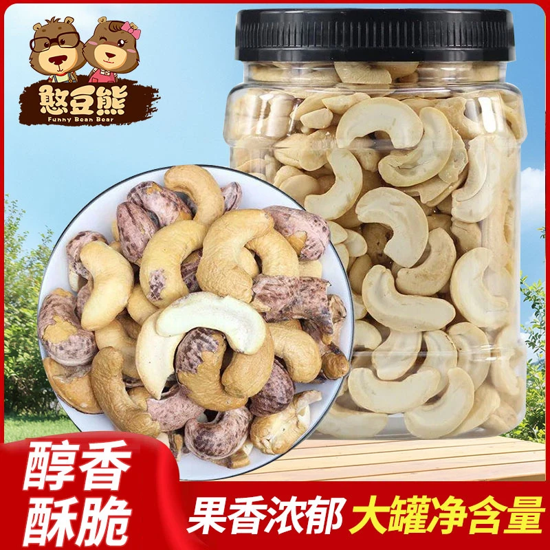 【19,9抢一斤】带皮腰果仁碎半片新货盐焗紫衣腰果越南坚果净重零食