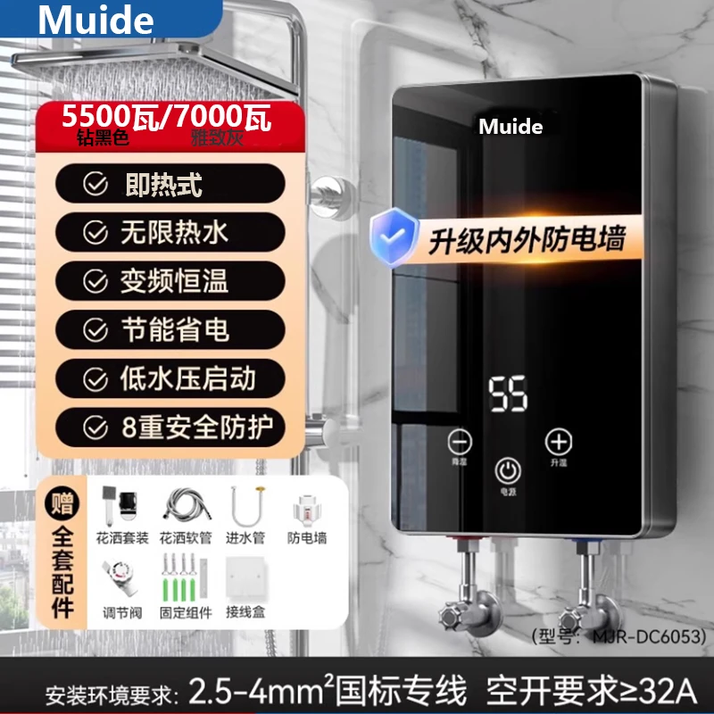 美旳（Muide）即热式电热水器恒温速热免储水适合出租房洗澡使用