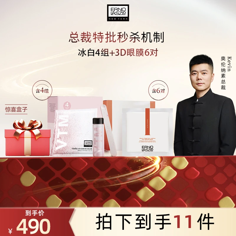 【总裁专属】奥伦纳素冰白面膜4组补水保湿精华涂抹软膜熬夜急救