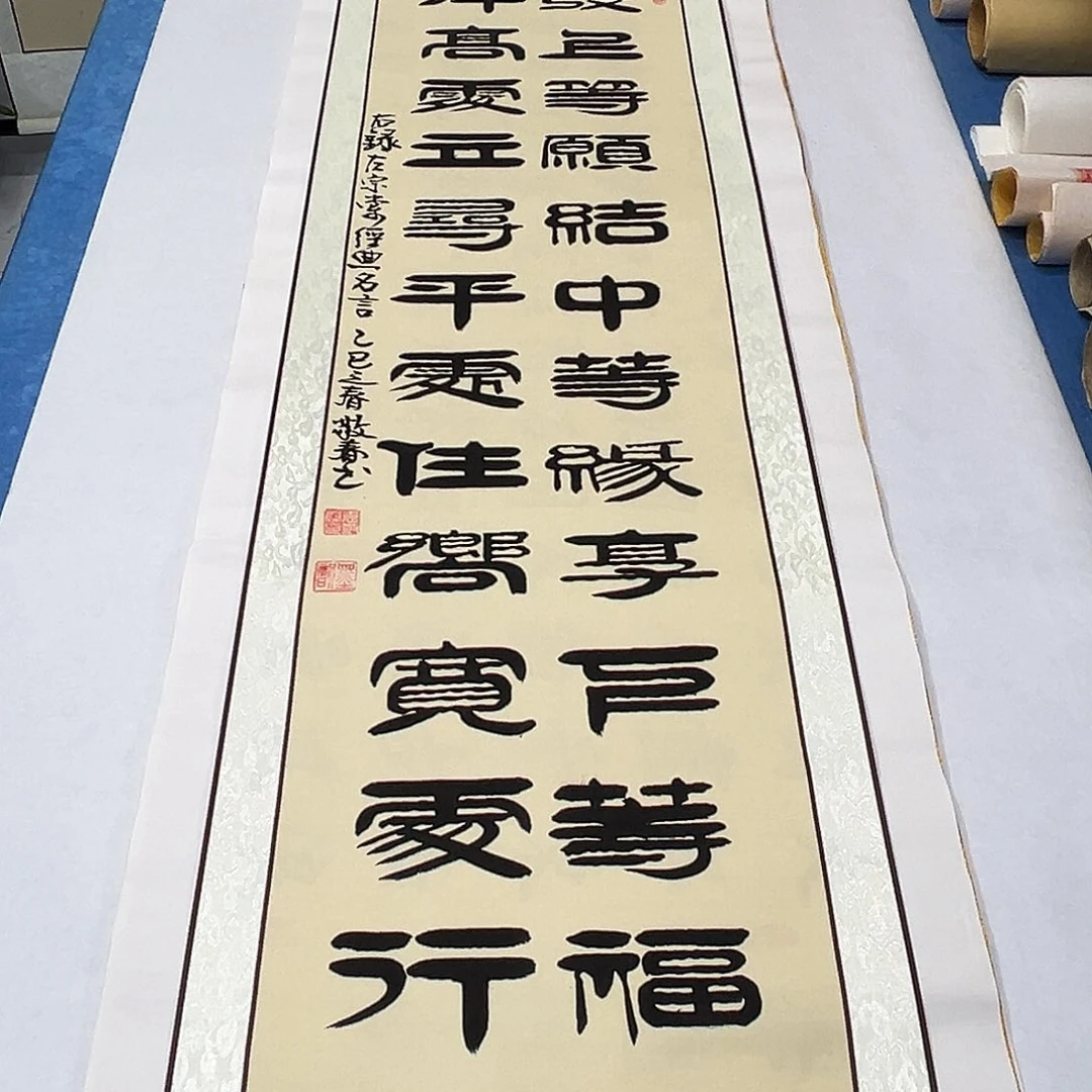 书法纯手写 170✖️42袁敬春老师