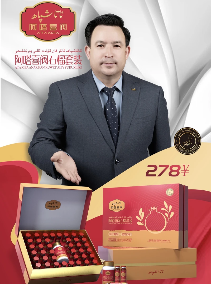 KanKuwat阿嗒喜阀石榴套装ئاتا شىپاھ ئانار قان قۇۋەت يۇرۇشلىكى