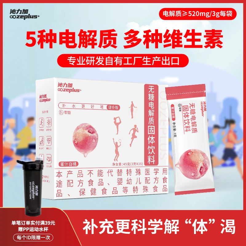 沁力加电解质冲剂粉固体运动健身功能量性维生素饮料学生体测补水