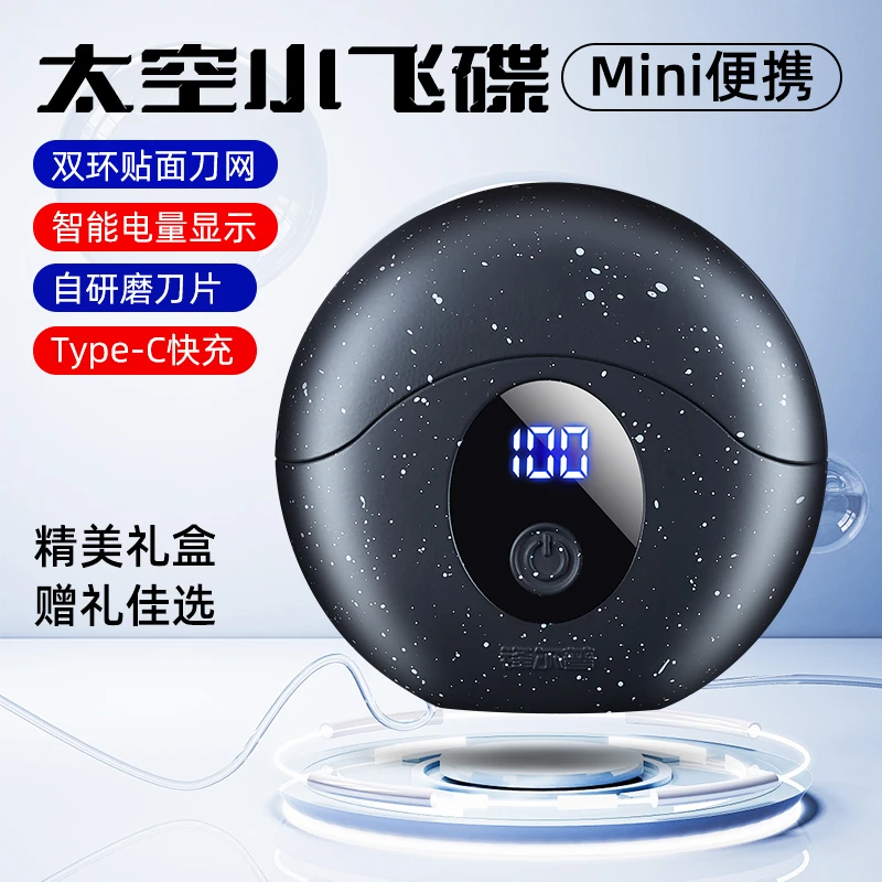 【礼盒包装】锋尔普飞碟款双刀头剃须刀时尚数显款电动刮胡刀送男友