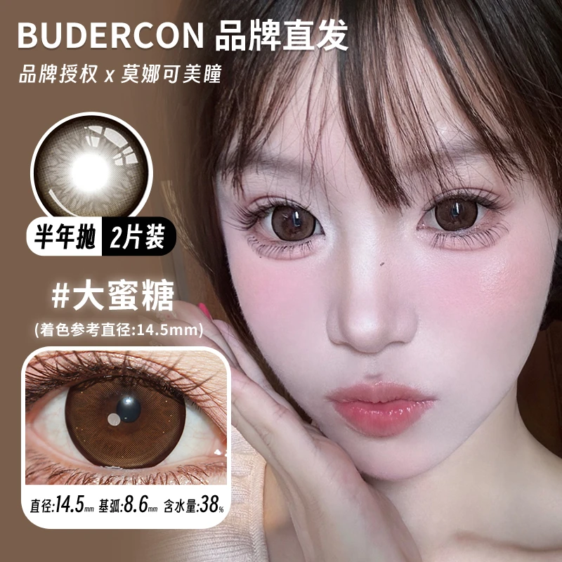 Budercon半年抛美瞳大冰糖大蜜糖大兔子等dr
