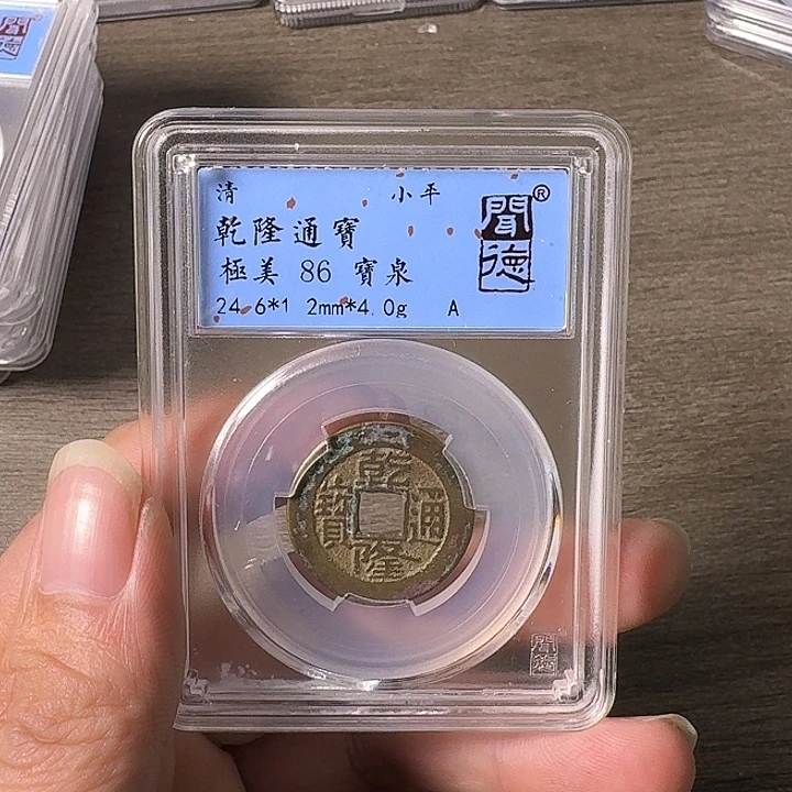 铜A闻博文化乾隆通宝