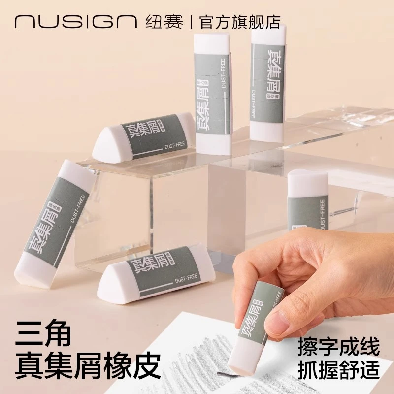 纽赛真集屑三角橡皮擦小学生用擦字成线干净少屑不易留痕考试橡皮