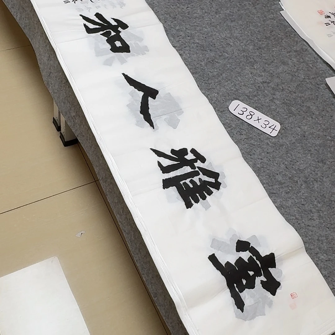 书法国展书家黄希州138+34
