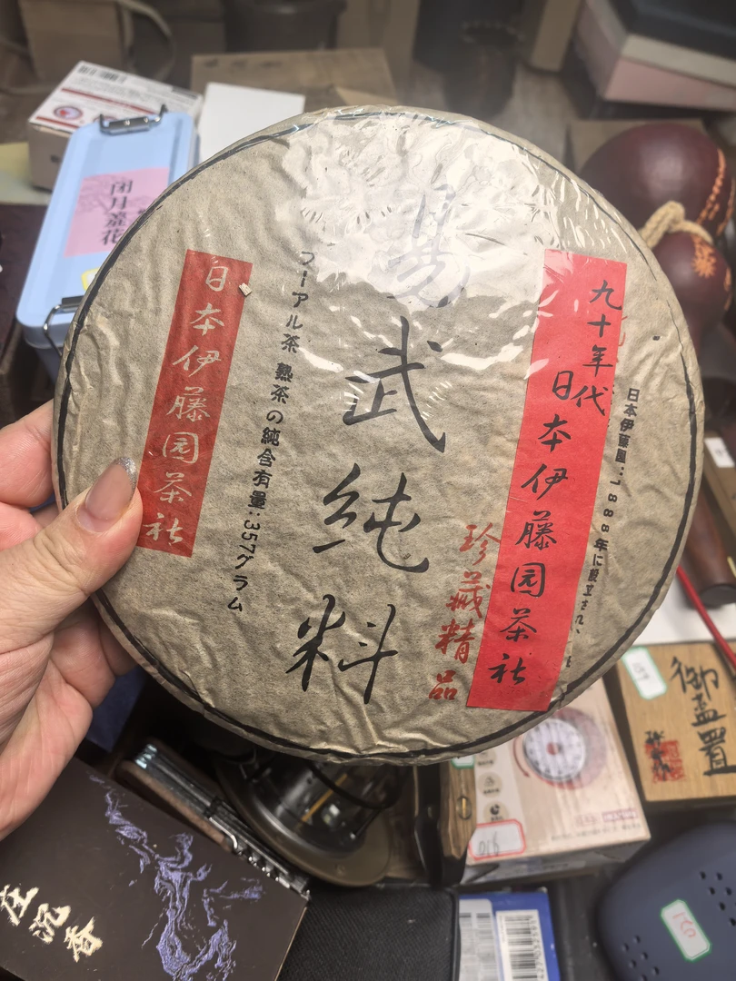 炎美专用普洱茶精选茶叶熟茶357饼8012