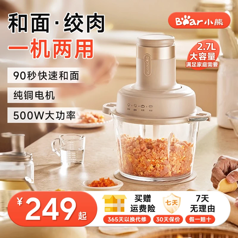 小熊和面绞肉机家用全自动多功能揉面一体机电动小型料理搅拌机