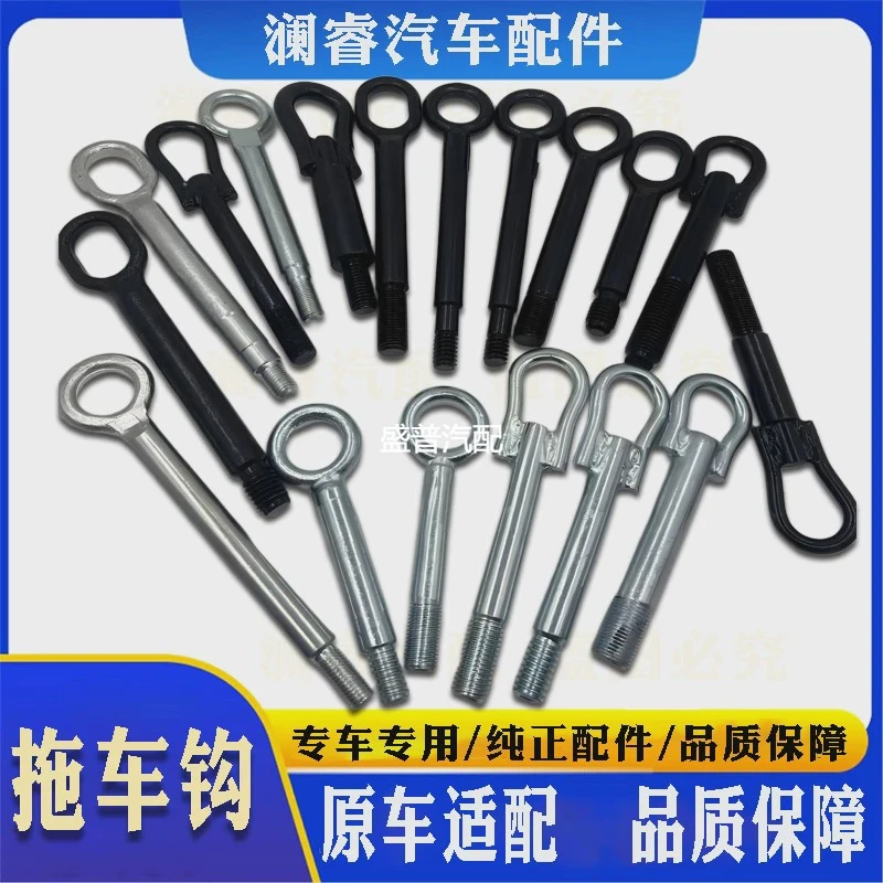 适用小汽车轿车拖车钩牵引拽车钩大众丰田新能源汽车别克拖车工具
