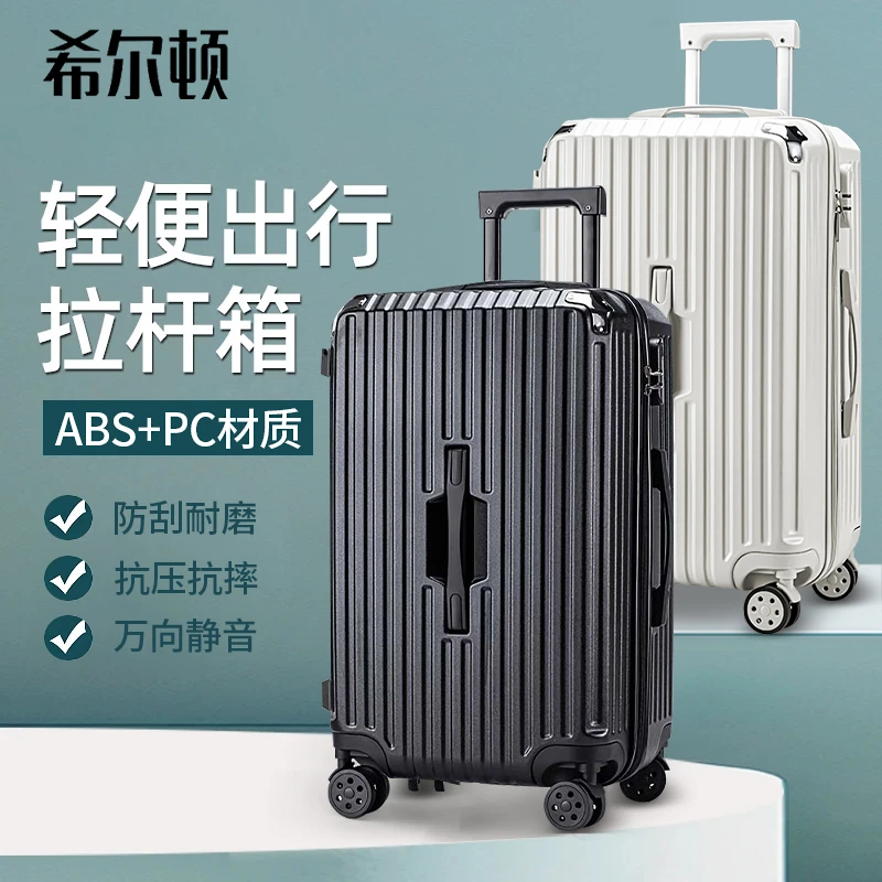 希尔顿三七分加厚大容量登机箱静音万向轮防爆密码锁耐用男女通用
