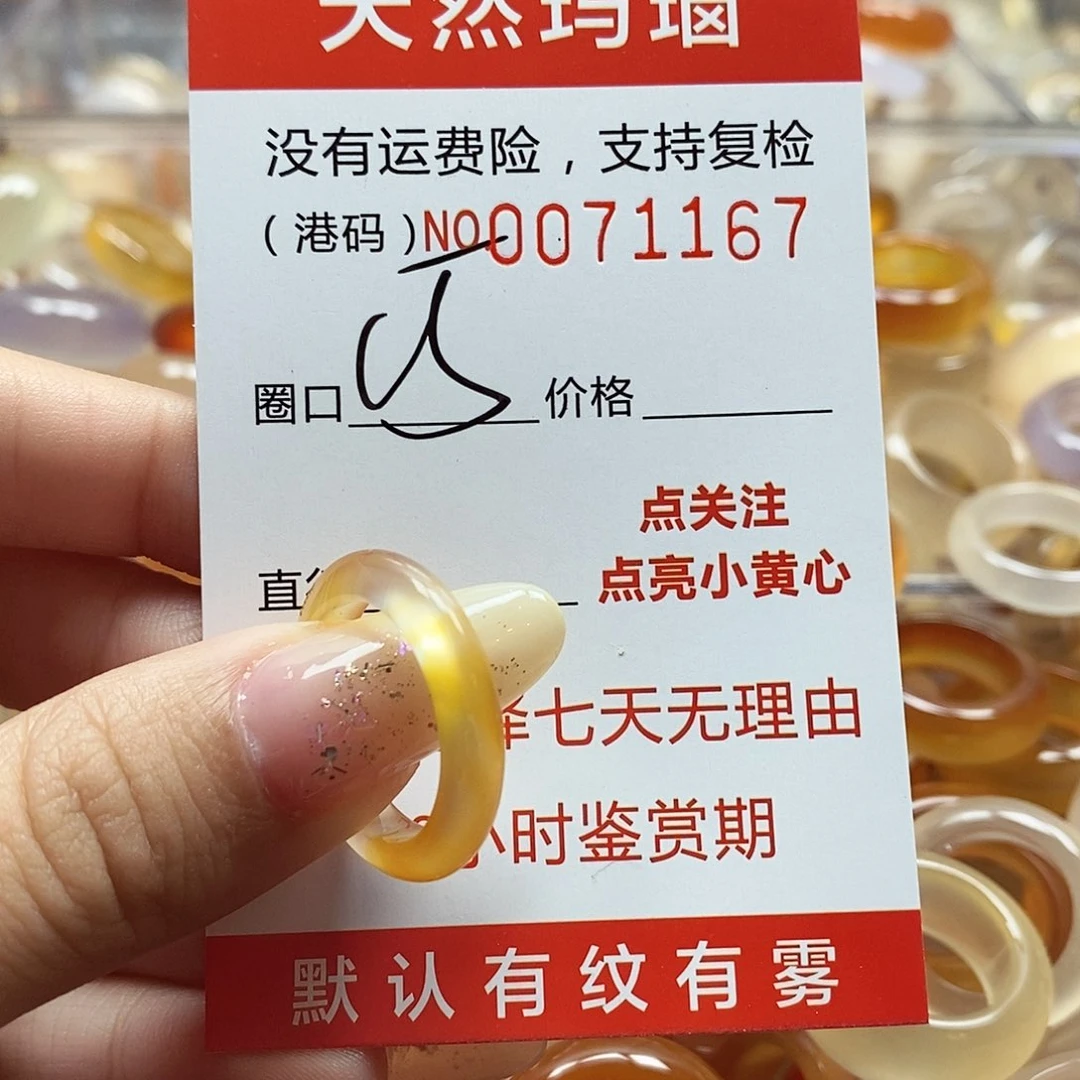 玛瑙/玉髓戒指未镶嵌