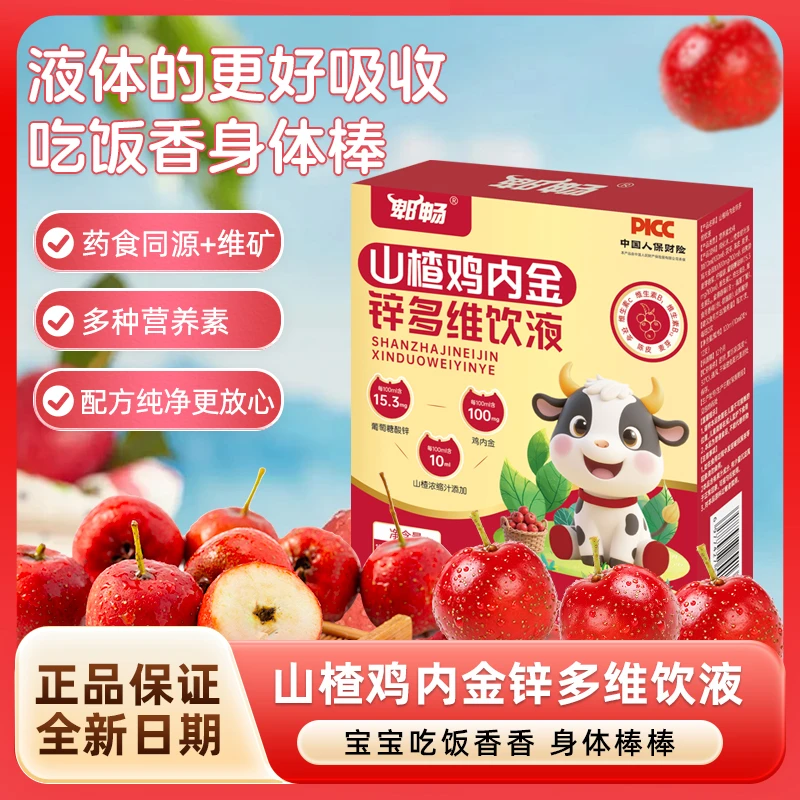 【郫畅】山楂鸡内金锌多维饮