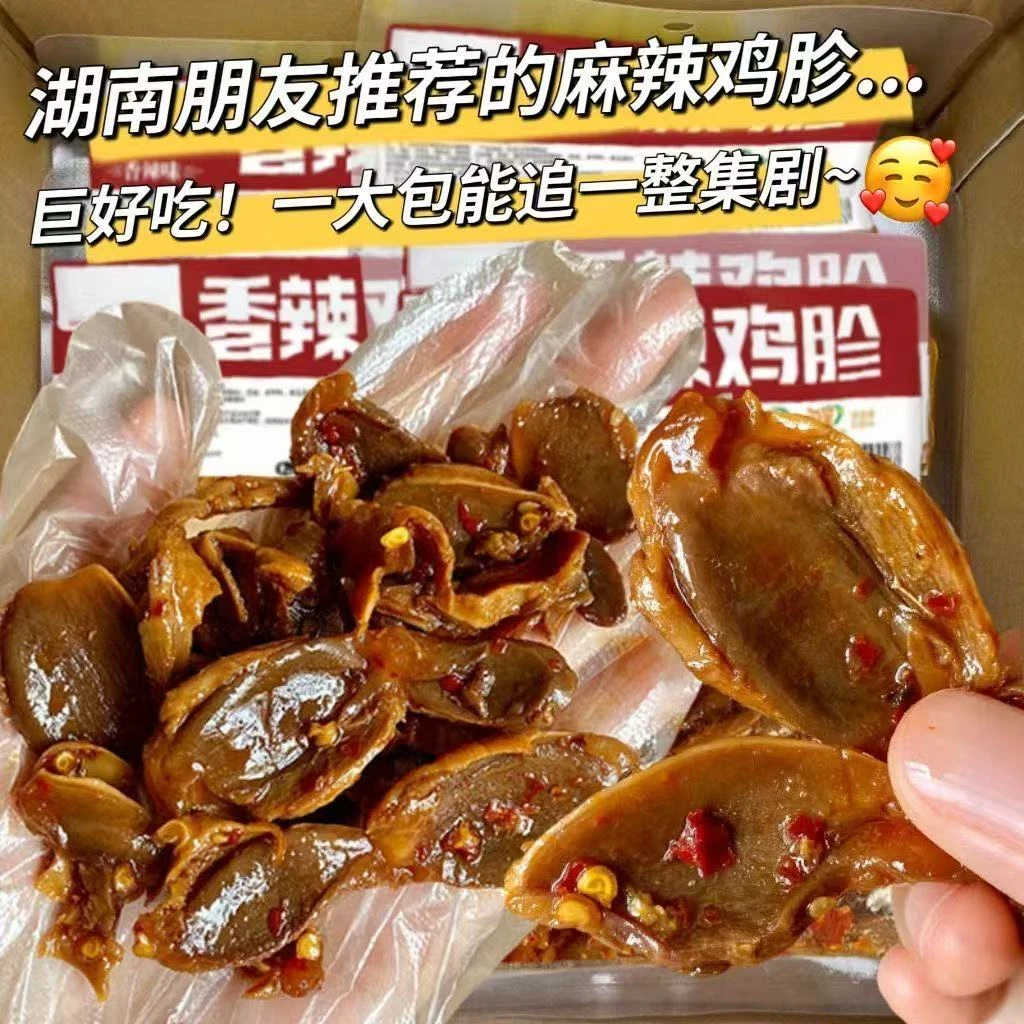 卤香香辣鸡胗开袋即食卤味追剧解馋小零食麻辣卤味鸡胗鸡肉