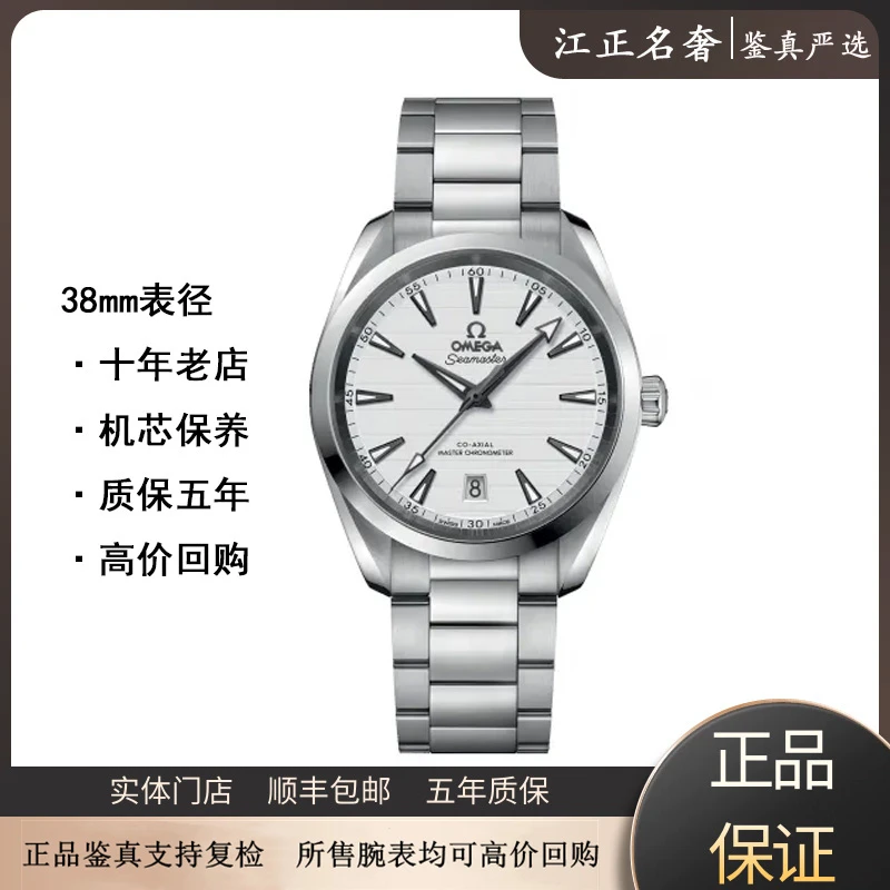 99新 Omega/欧米茄 新款海马150/白盘机械男表径38mm/jz508