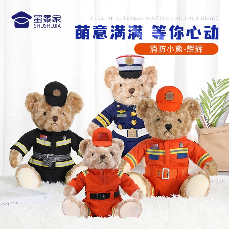 【坐姿消防系列】蜀黍家消防小熊玩具公仔蓝朋友陪伴可爱软萌填充熊