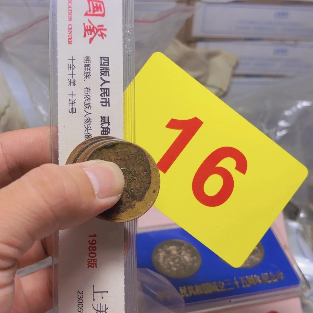 退市纸币硬币品相如图