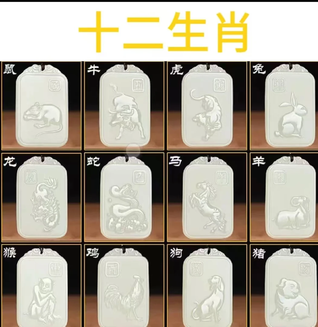 新疆昆仑山十二生肖守护神男女款玉佩