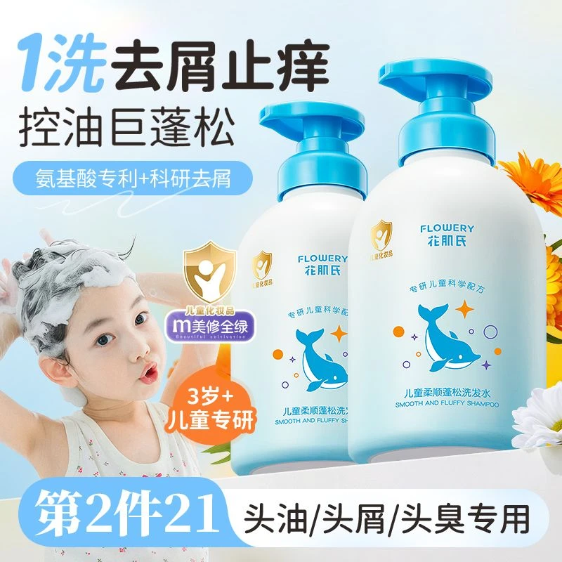 花肌氏儿童洗发水蓬松柔顺温和不刺激无泪配方大容量孩童洗发露