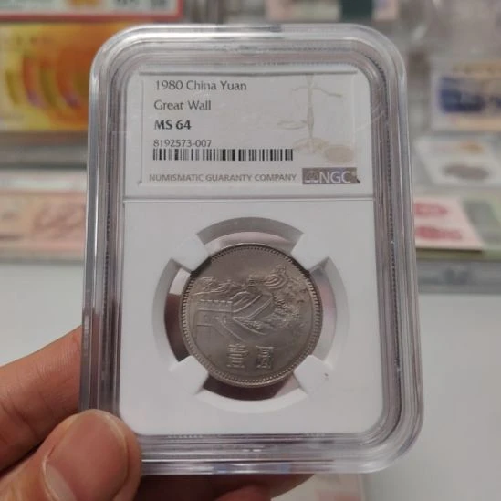 80一元长城币评级福利一枚