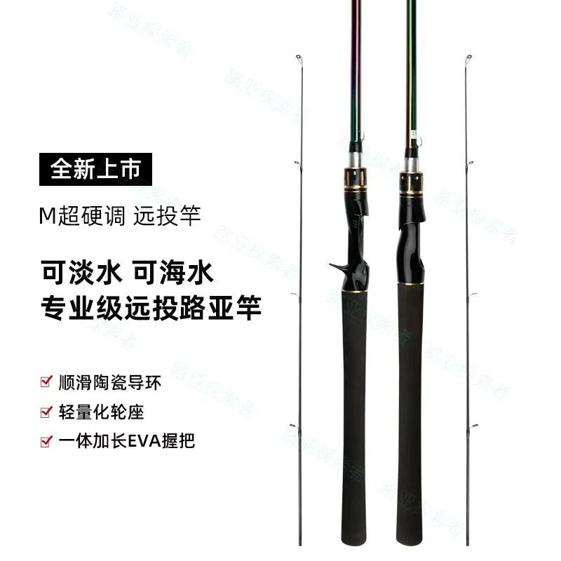 【粉丝福利】电镀路亚大综合泛用竿超轻超硬M硬度中快调