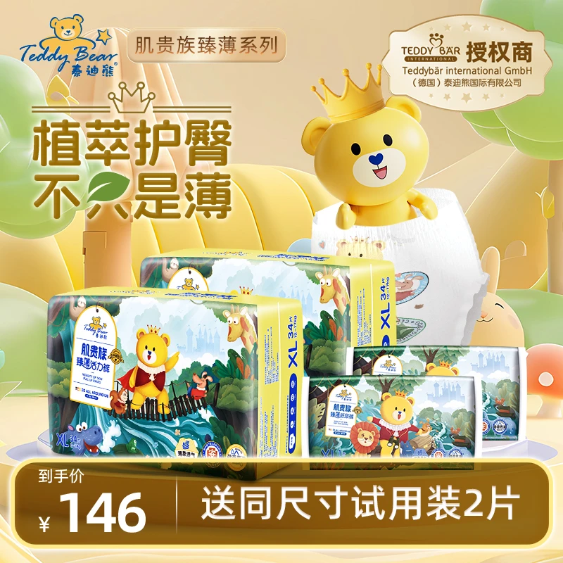 【肌贵族-2包】泰迪熊肌贵族臻薄纸尿裤成长裤2包装 S-XXXL码