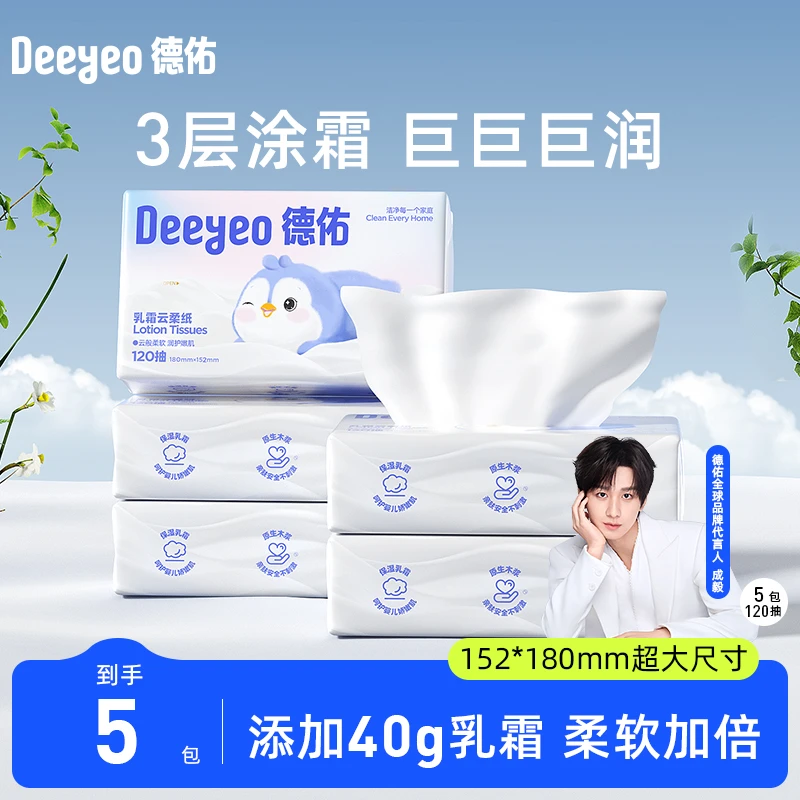 【成毅同款】德佑云柔巾保湿柔纸面巾纸亲肤新生儿可用柔软乳霜纸A