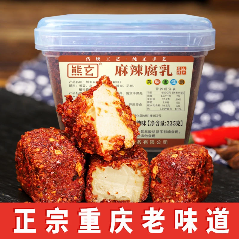 熊玄霉豆腐235g麻辣味传统手工下饭菜开盖即食家常菜香辣豆腐乳