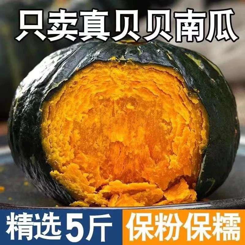 贝贝南瓜粉糯香甜板栗味老南瓜宝宝辅食粗粮代餐新鲜蔬菜整箱