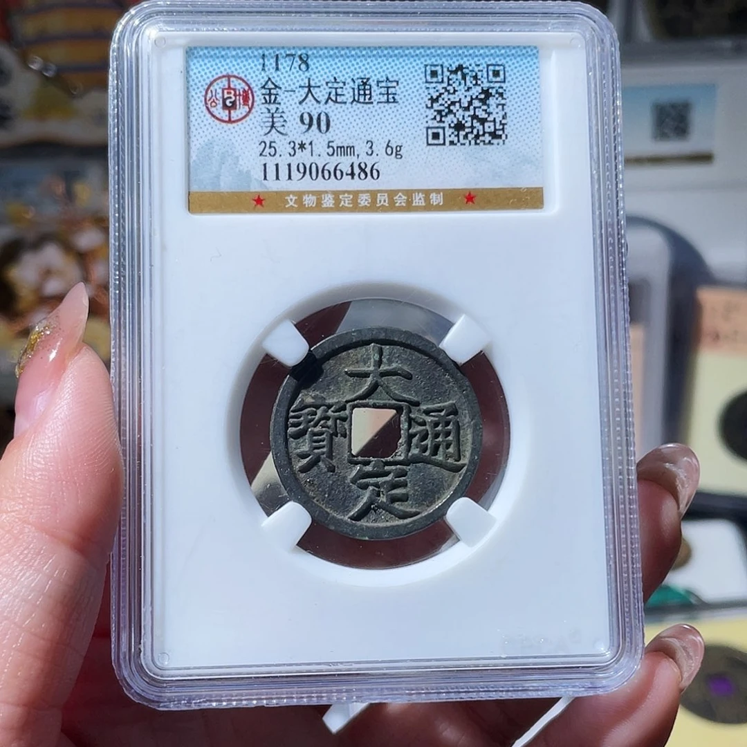 铜小亦精选 公博90分大定6486