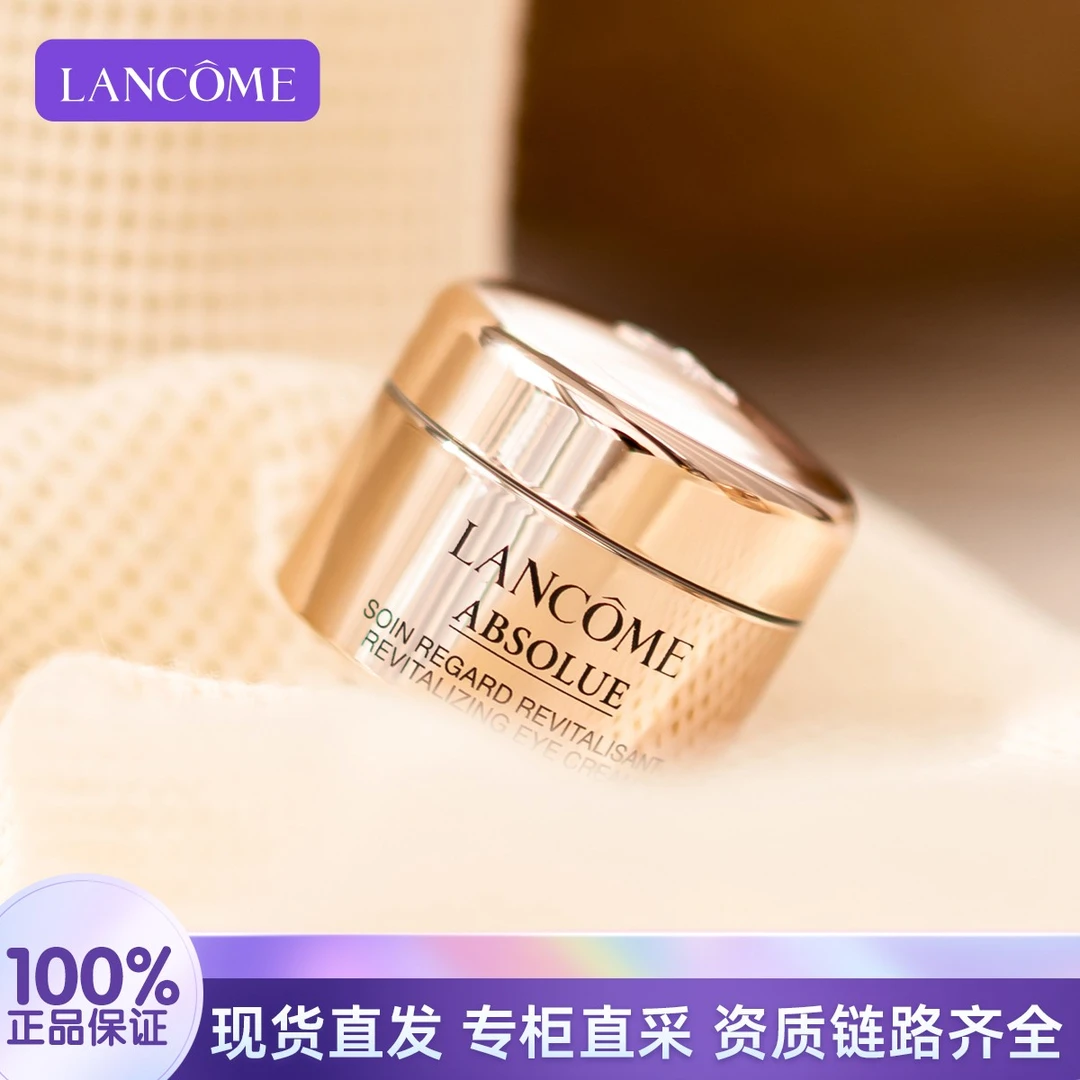 LANCOME/兰蔻菁纯眼霜5ml 补水保湿滋润清爽焕亮护肤便携装