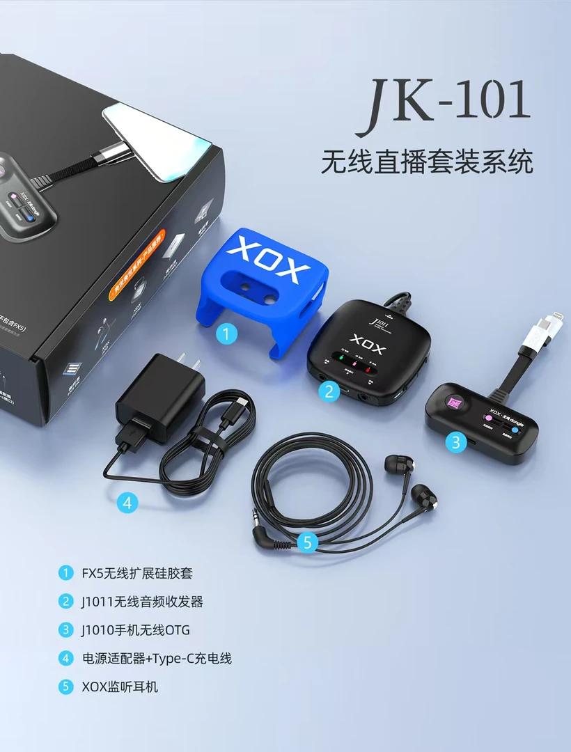 无线直播声卡转换器OTG客所思JK-101耳机手机套装硅胶收发器专业