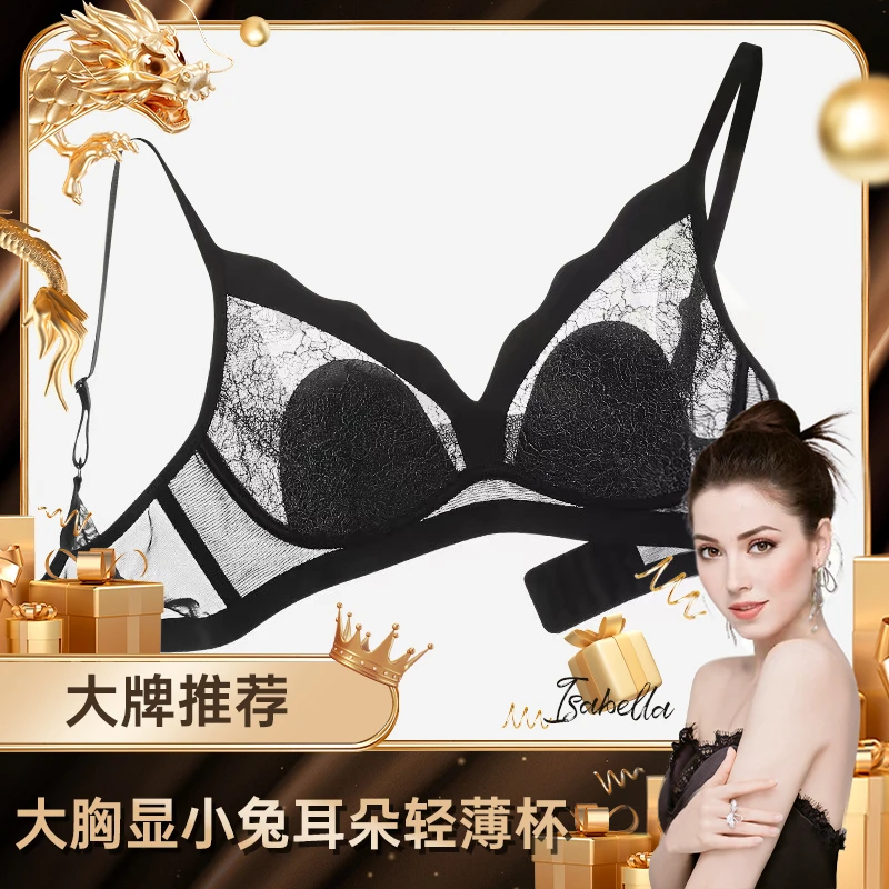 轻薄性感蕾丝兔耳杯文胸无痕聚拢无钢圈内衣大胸显小收副乳防下垂