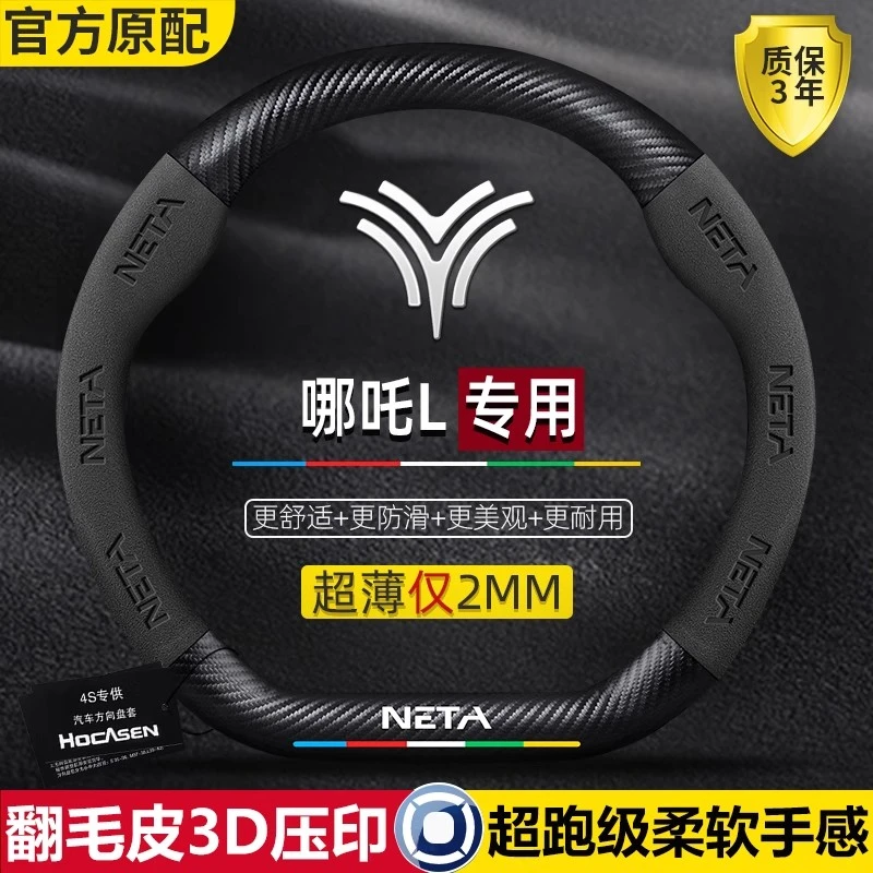 哪咤L方向盘套24款吒超薄真皮碳纤维防滑吸汗翻毛皮汽车用品把套