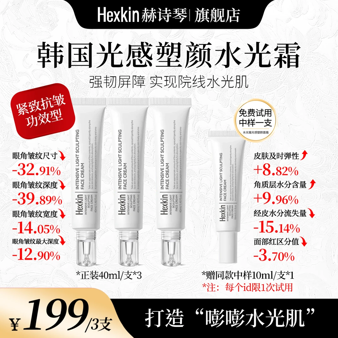 HEXKIN赫诗琴光感塑颜水光霜保湿抗皱紧致肌肤水光面霜