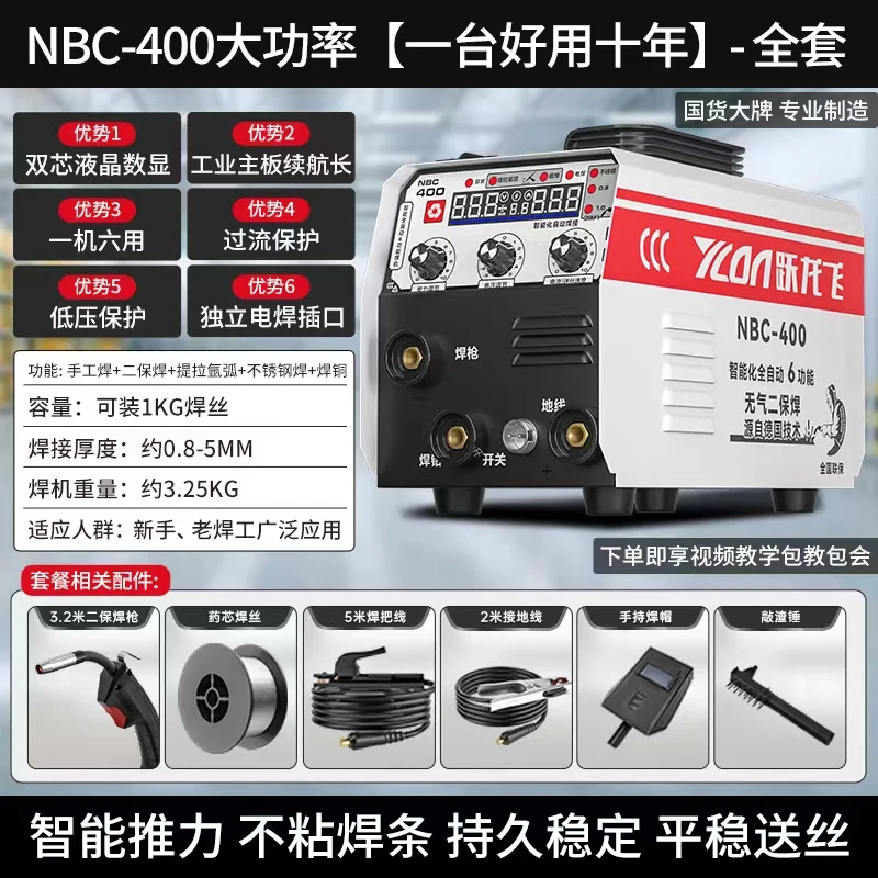 跃龙飞NBC400多功能便携式无气二保焊机