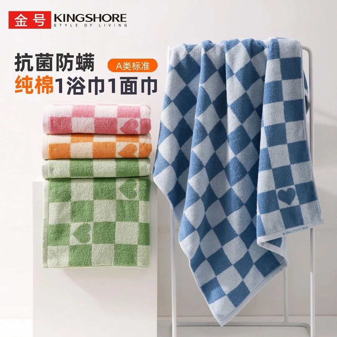 【金号】纯棉抗菌1浴巾1面巾棋盘格款洗澡洗脸家用柔软吸水A类全棉