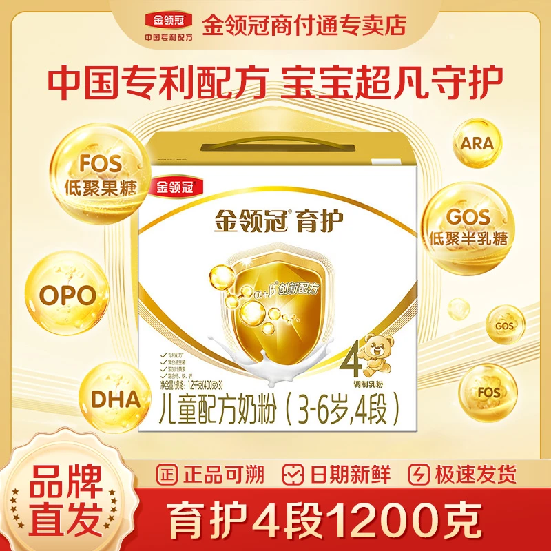 【金领冠】育护4段1200g三联盒装5倍DHA学生奶粉3-6岁儿童成长奶粉
