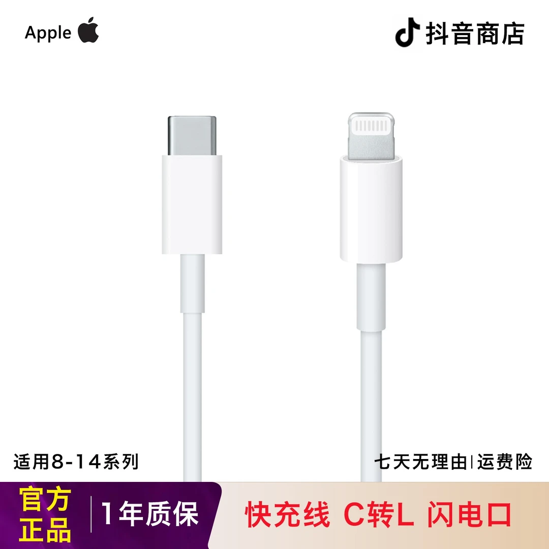 8新 Apple/苹果 14原装数据线13Pro快充12Max充电官方正品拆机