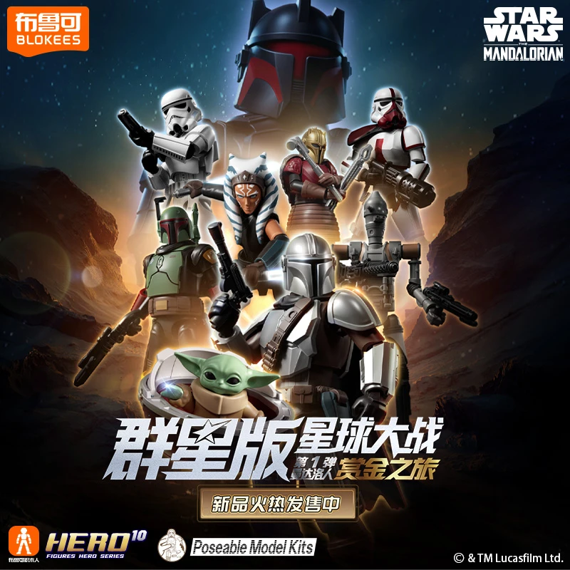 布鲁可星球大战:曼达洛人系列群星版第1弹拼搭模型手办展示