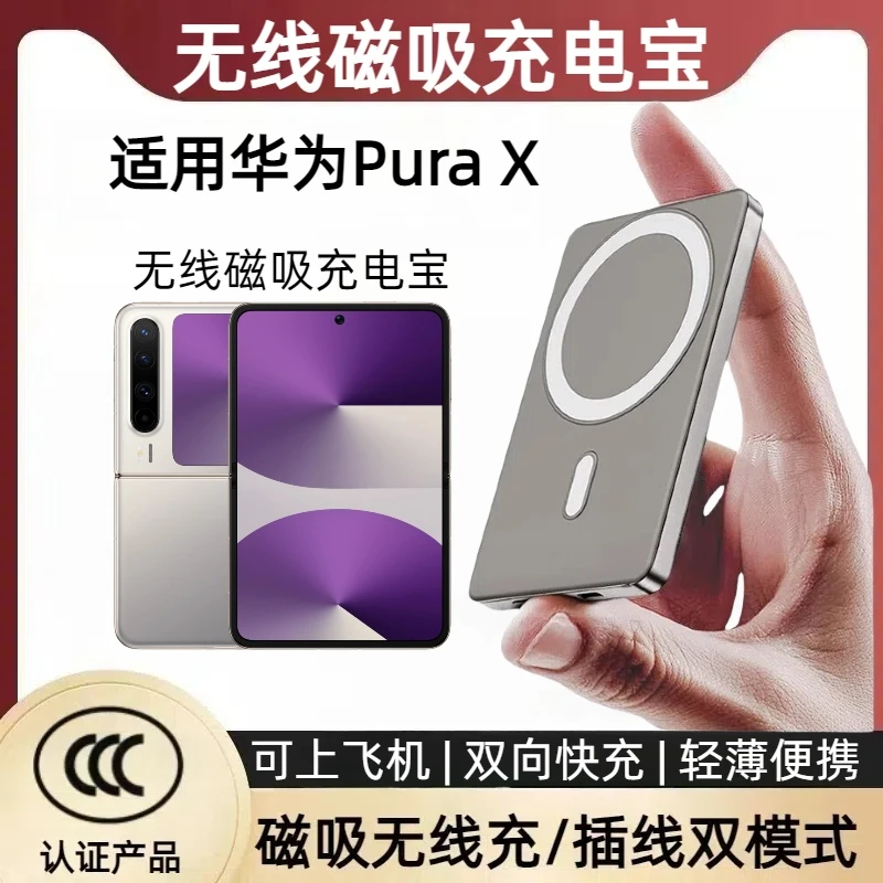新款适用华为purax/p70线充电宝p70pro超薄快充大容量无线充电器