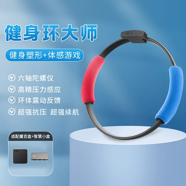 【陕西移动】健身环大师