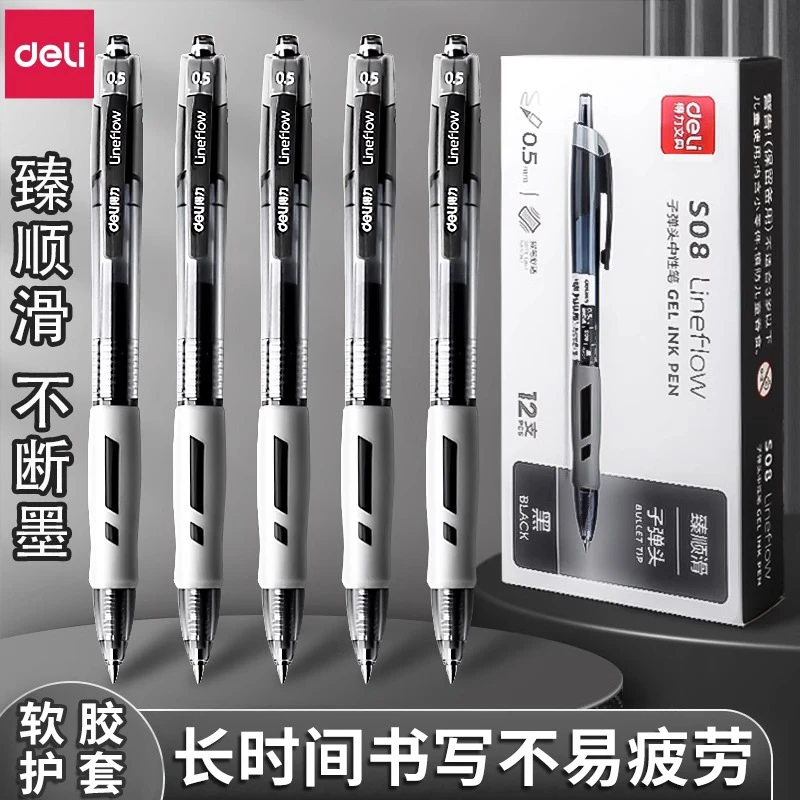 得力臻顺滑按动笔黑色简约速干考试笔子弹头学生笔S08文具