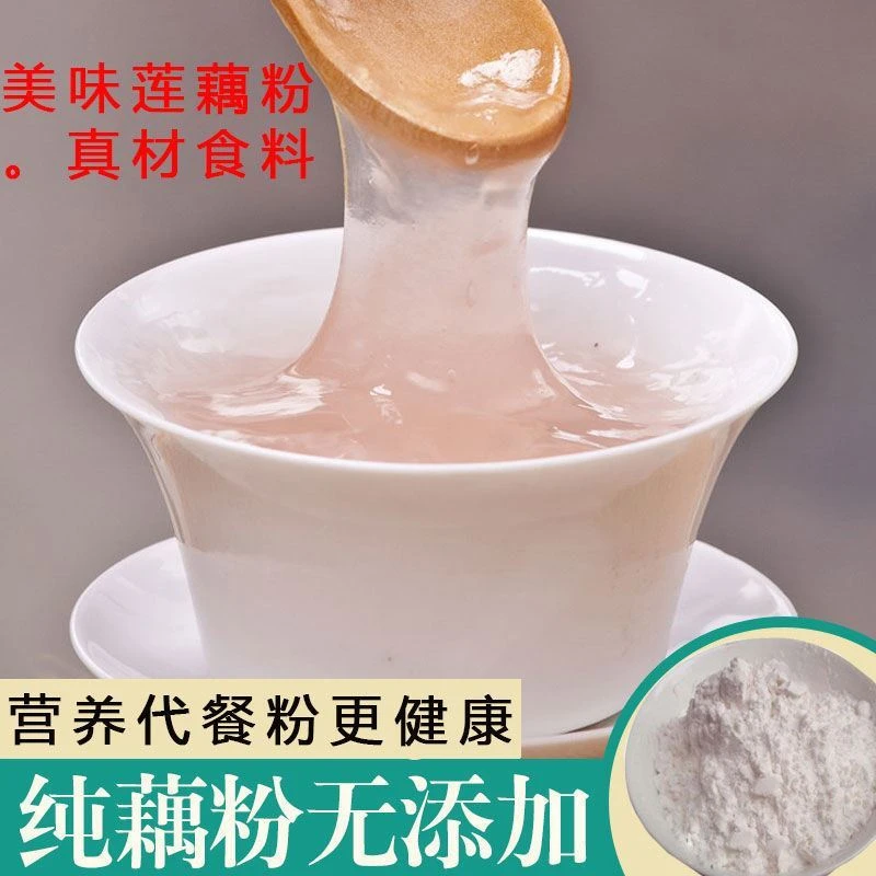 湖北藕粉手工制作纯藕粉无蔗糖代餐粉早餐粉100克