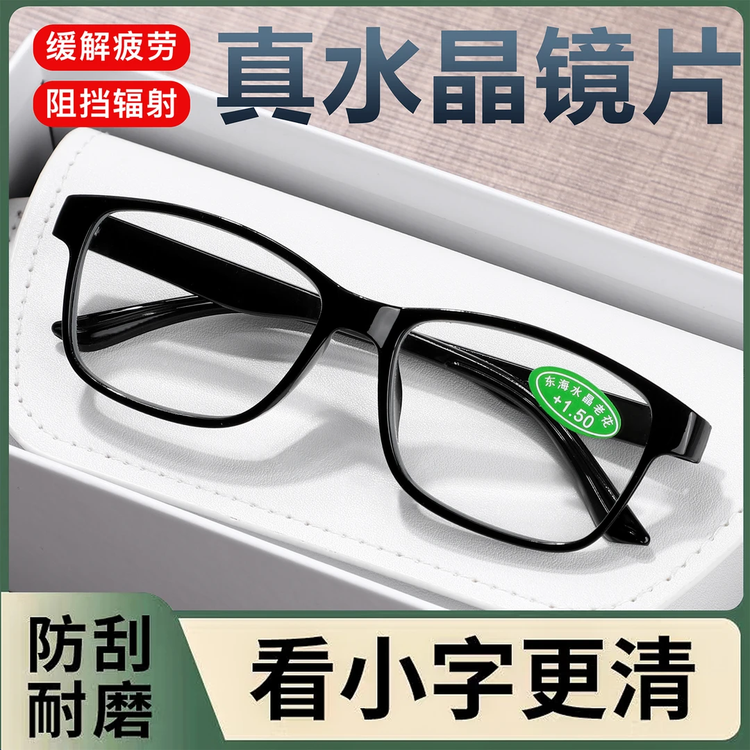 东海天然水晶老花镜男女款高档高清抗疲劳老光镜时尚养眼老花眼镜