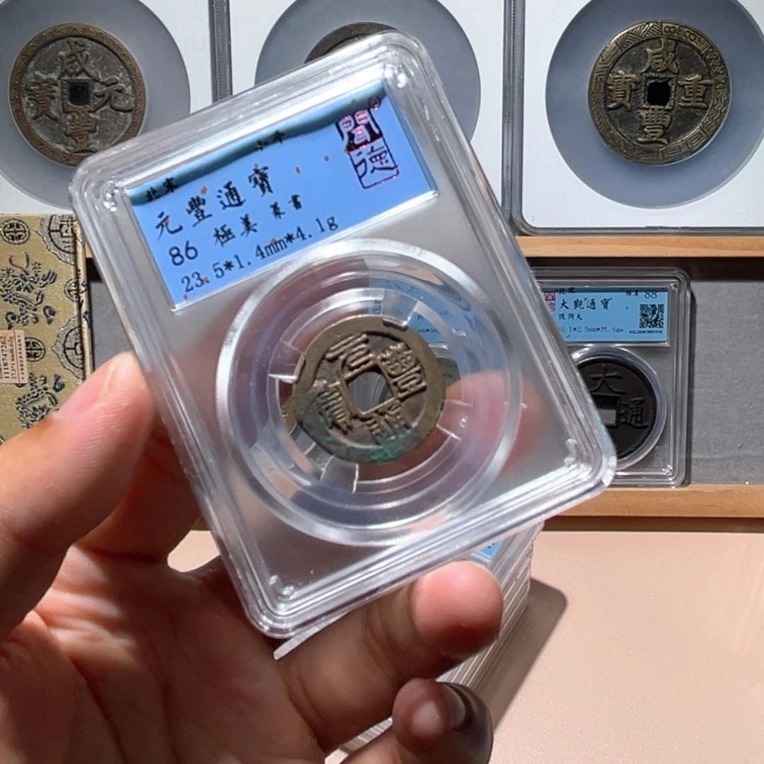铜元丰古珍福利古珍777777777
