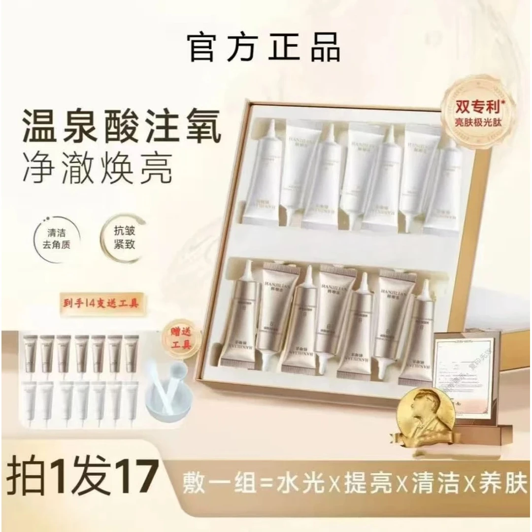 到手28支【官方正品】温泉酸水光面膜提亮清洁角质补水控油涂抹